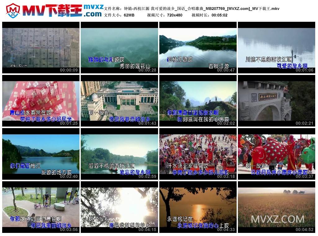 钟婧-西枝江源 我可爱的故乡_国语_合唱歌曲_MB207769